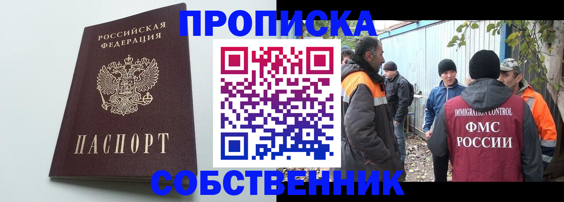 временная регистрация собственник в Волосово